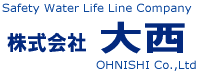 Safety Water Life Line Company 株式会社 大西